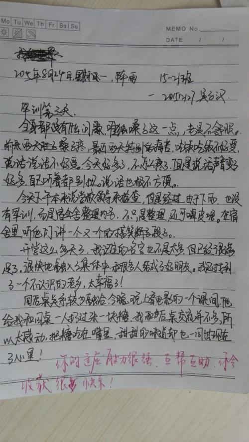 作文第一天：军事训练日记_550字