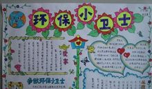 做节约用水小卫士