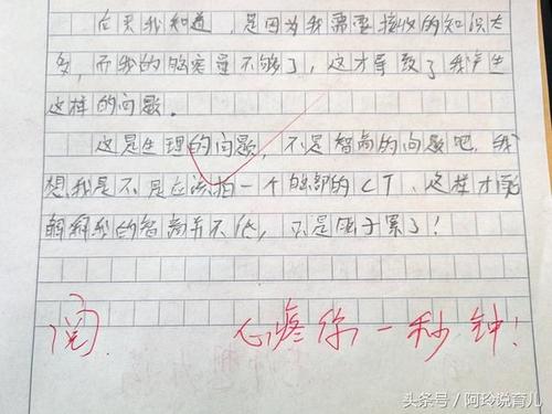 第一天第一天作文：那天，我有点自责_1000字