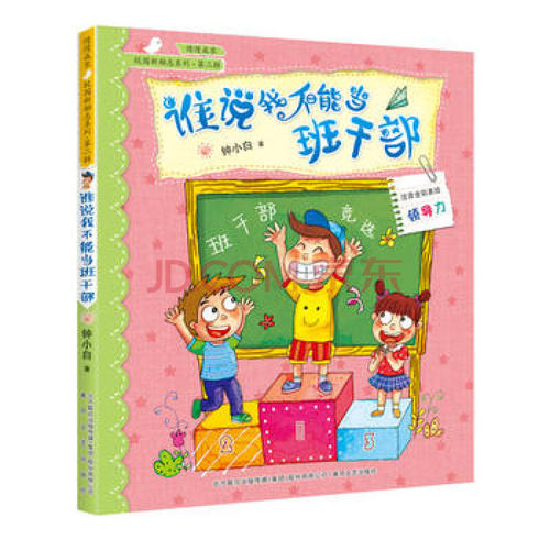 值班干部的品味