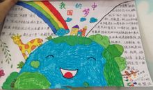 我的梦想——当一名可爱的老师