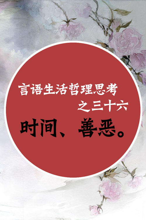 感动生活的词