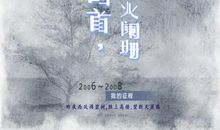 那一年蓦然回首