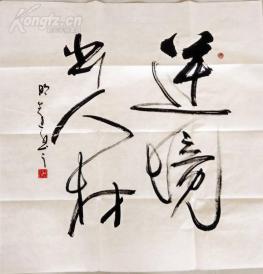 摆脱困境的人才