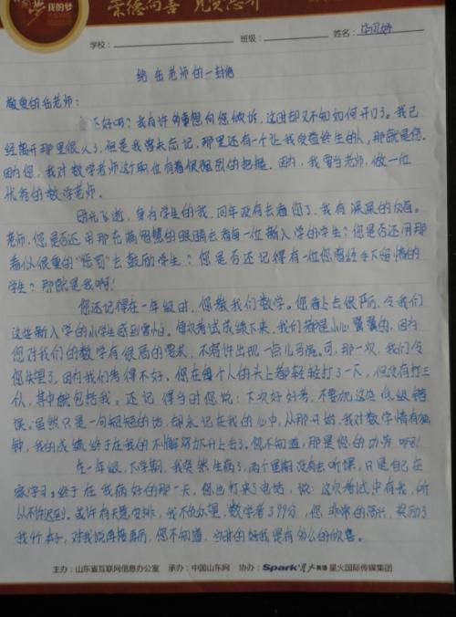 给邹老师的信