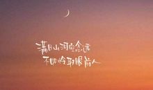 这样的人让我温暖