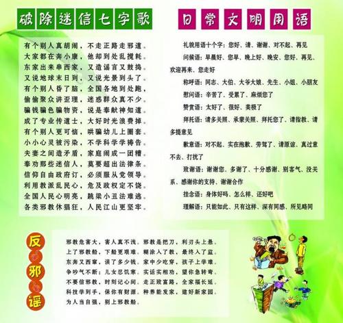 让文明传播到整个校园