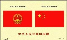 我和国歌的故事