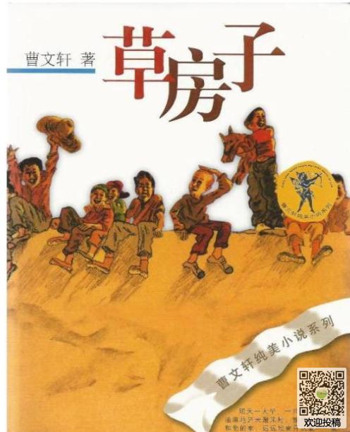 我心中的草房