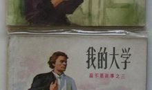 我多想留在童年