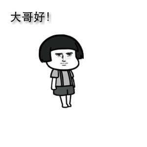 去年与我聊天