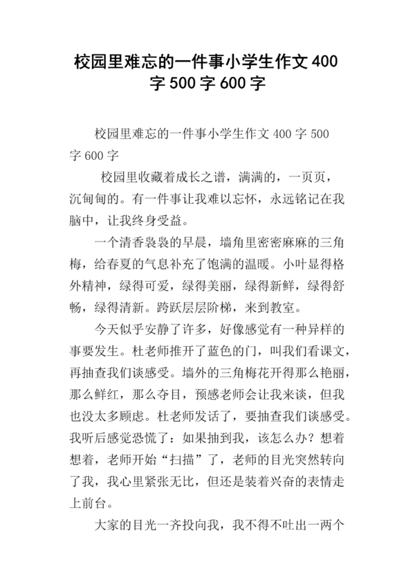 校园之美作文500字
