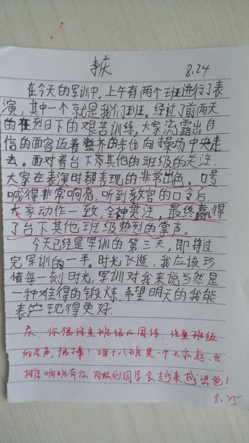 作曲第一天的第一天：军事训练日记_200字
