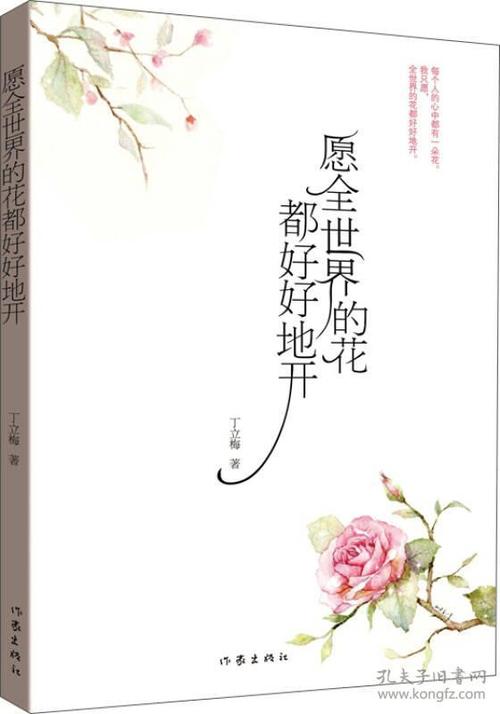 愿世界各地的花朵盛开