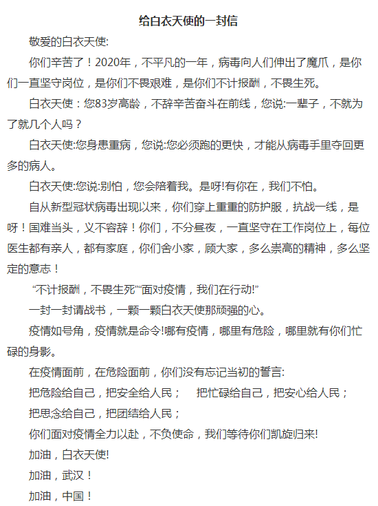 2020年白色给天使的信