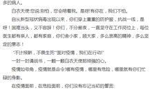 2020给白衣天使的一封信