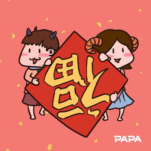 新年祝福