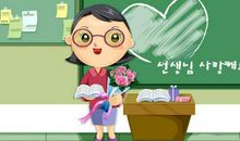 我的妈妈是老师