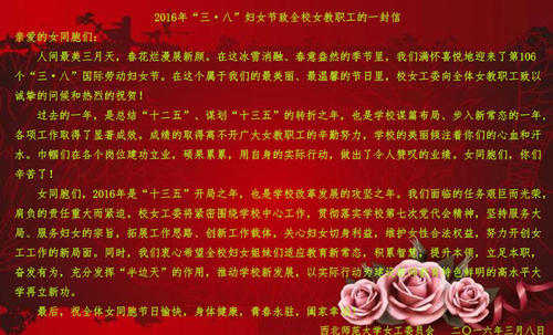 妇女节致母亲的信