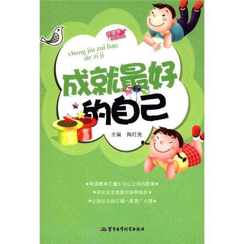 实现最佳自我