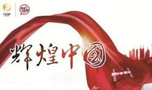 回到祖国怀抱让我的生活更美好