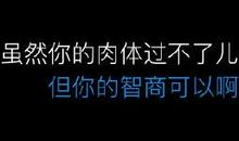 晒出我的糗事