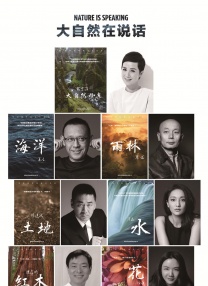 听大自然