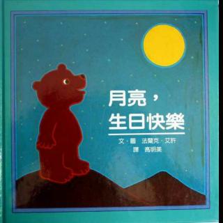 我的月亮生日