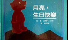 我与月亮过生日