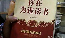 听“成就最好的自己”有感