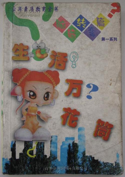 生命万花筒爷爷戒烟组成
