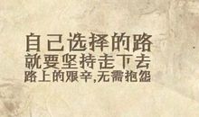 青春因选择而精彩