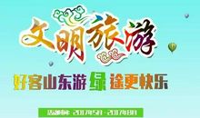 文明旅游倡议书