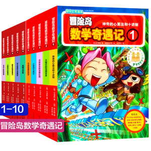 数学课历险记