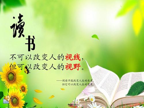 阅读改变了我