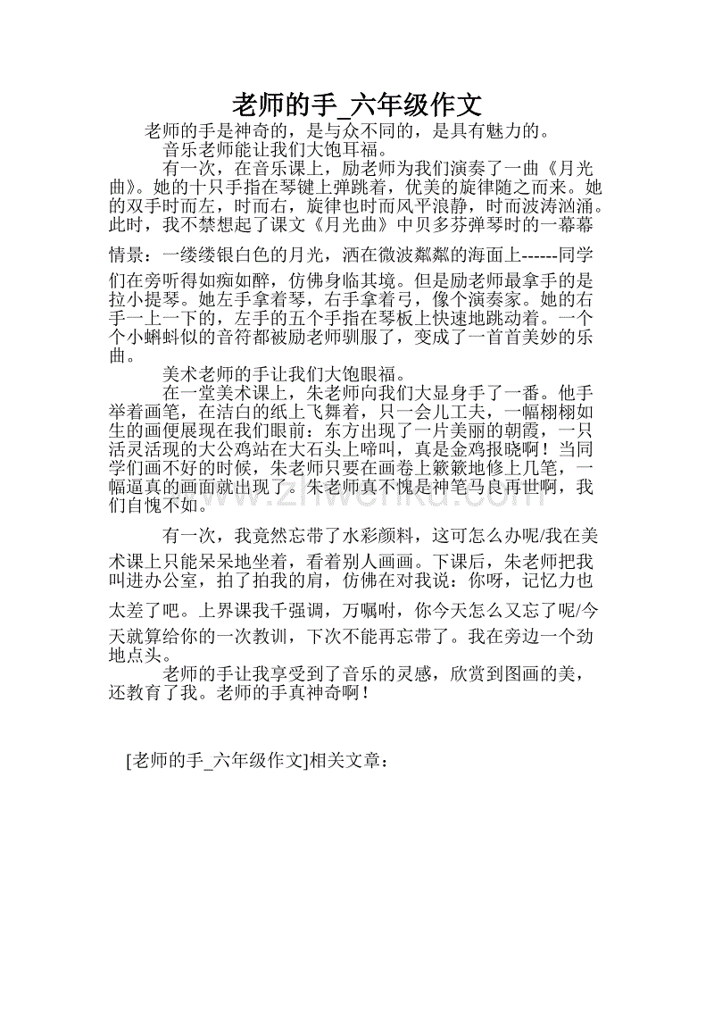 月光下的乡村铁蛋六年级作文