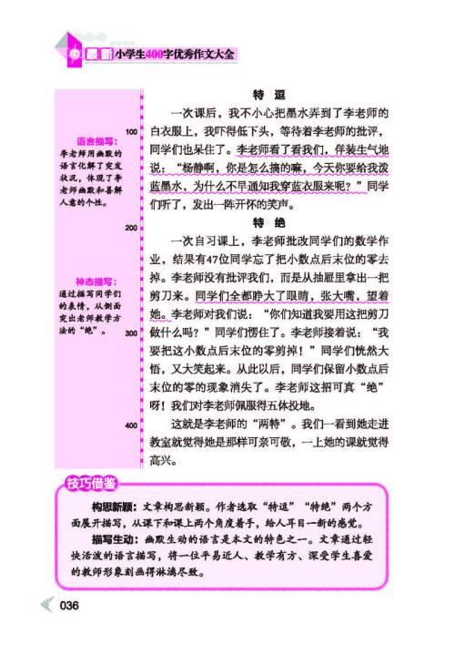 四个季节的风格组成400个单词