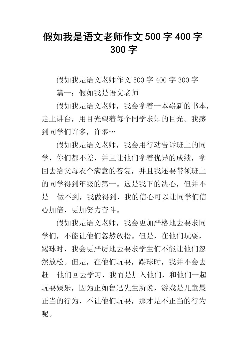 今天我是老师，写了500个字
