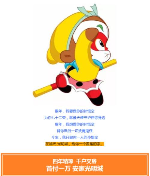 我和孙悟空一起度过一天
