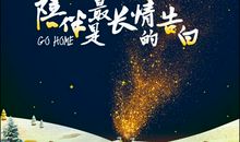 我想和冬雪做个伴