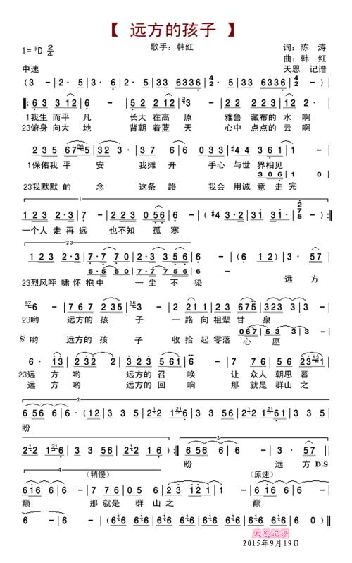 唱远方