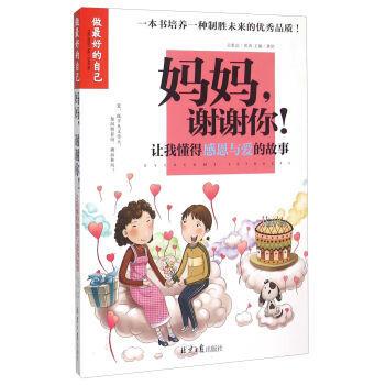 妈妈，谢谢你