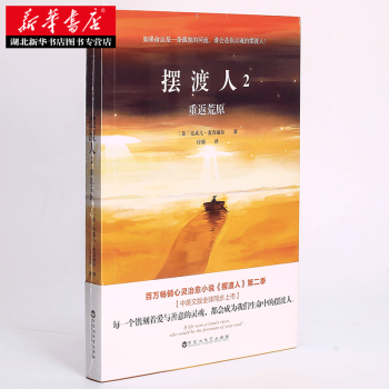 Ferryman 2返回荒原