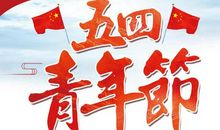 梦想源于那个您