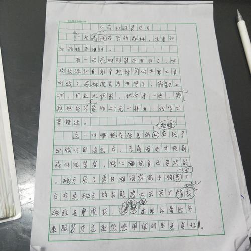 森林服装店