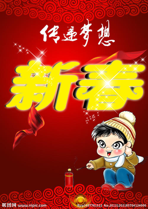 梦想的实现