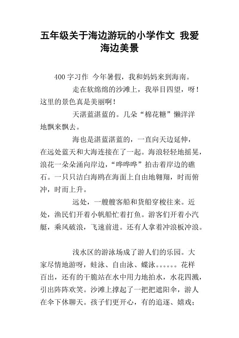 五年级作文我心爱的事