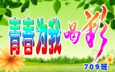 我为他加油