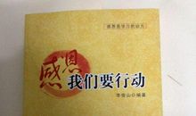 感恩我们要行动