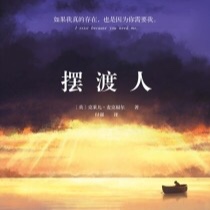 渡轮人
